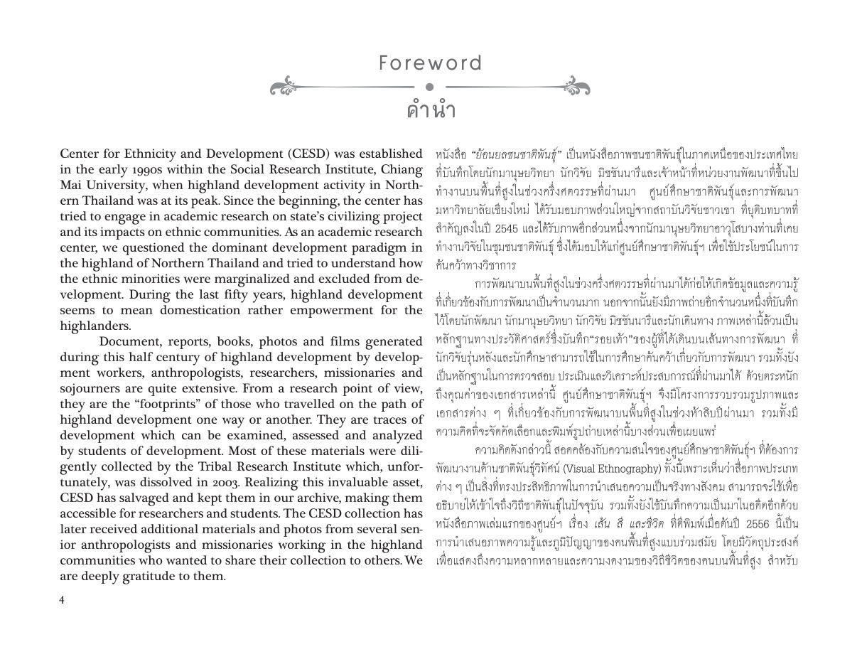 ย้อนยลชนชาติพันธุ์: ภาพถ่ายกึ่งศตวรรษวิถีชีวิตบนพื้นที่สูงในภาคเหนือ — page-006