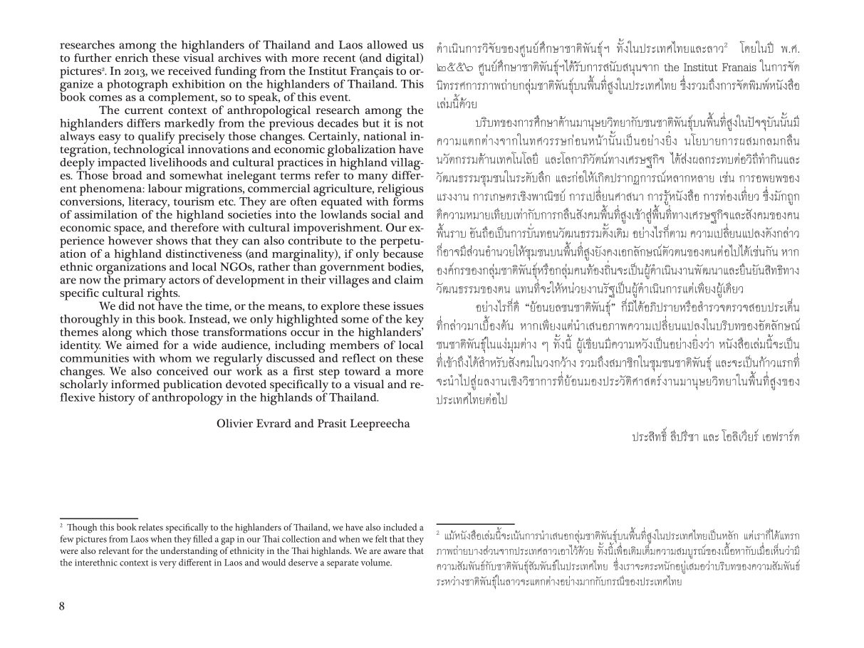 ย้อนยลชนชาติพันธุ์: ภาพถ่ายกึ่งศตวรรษวิถีชีวิตบนพื้นที่สูงในภาคเหนือ — page-010