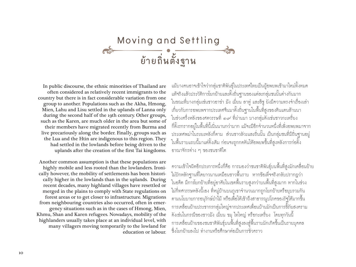 ย้อนยลชนชาติพันธุ์: ภาพถ่ายกึ่งศตวรรษวิถีชีวิตบนพื้นที่สูงในภาคเหนือ — page-012