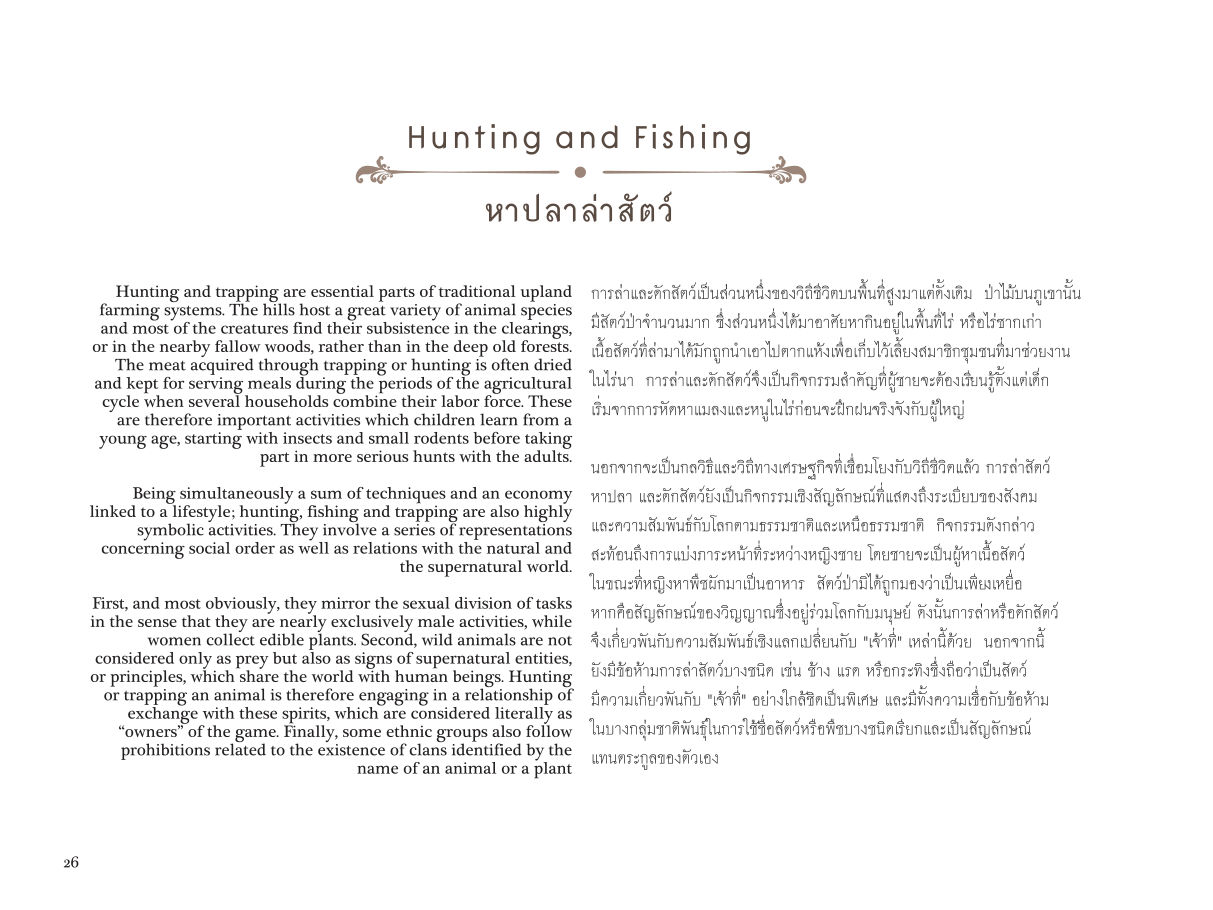 ย้อนยลชนชาติพันธุ์: ภาพถ่ายกึ่งศตวรรษวิถีชีวิตบนพื้นที่สูงในภาคเหนือ — page-028