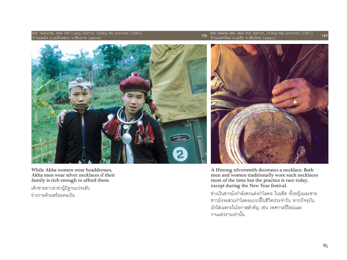 ย้อนยลชนชาติพันธุ์: ภาพถ่ายกึ่งศตวรรษวิถีชีวิตบนพื้นที่สูงในภาคเหนือ — page-087
