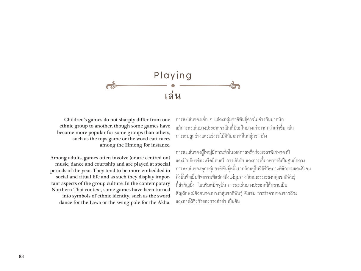 ย้อนยลชนชาติพันธุ์: ภาพถ่ายกึ่งศตวรรษวิถีชีวิตบนพื้นที่สูงในภาคเหนือ — page-090