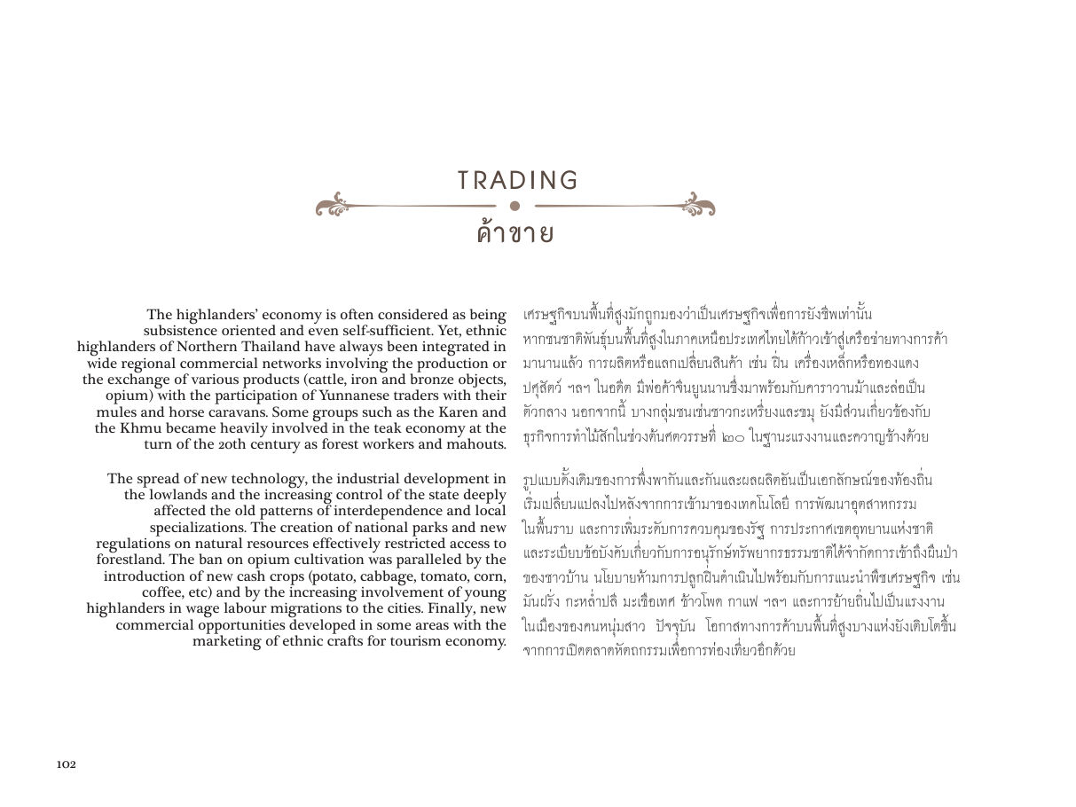ย้อนยลชนชาติพันธุ์: ภาพถ่ายกึ่งศตวรรษวิถีชีวิตบนพื้นที่สูงในภาคเหนือ — page-104
