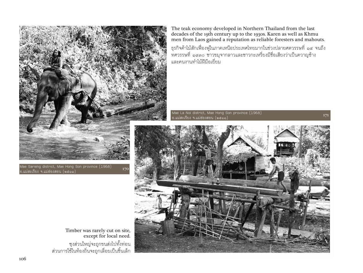 ย้อนยลชนชาติพันธุ์: ภาพถ่ายกึ่งศตวรรษวิถีชีวิตบนพื้นที่สูงในภาคเหนือ — page-108