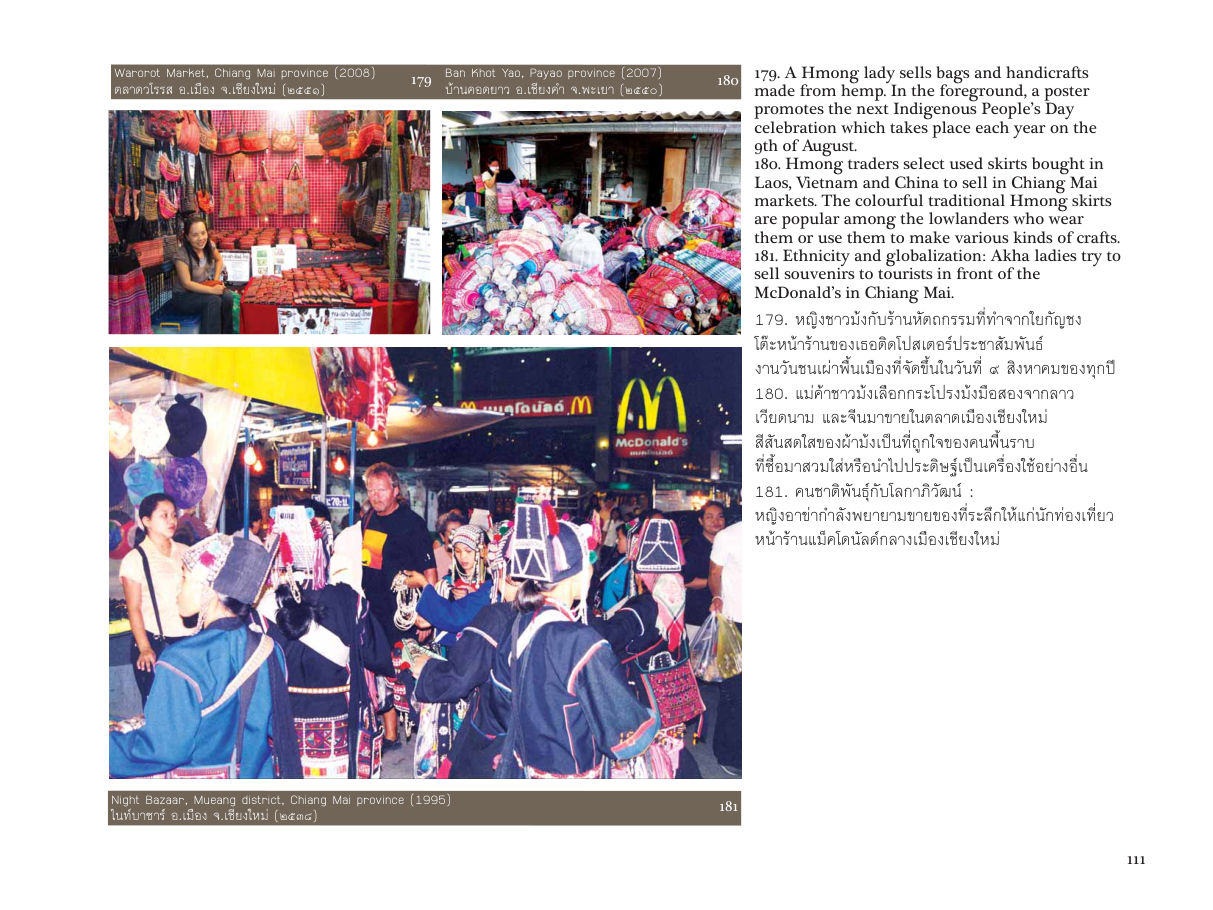ย้อนยลชนชาติพันธุ์: ภาพถ่ายกึ่งศตวรรษวิถีชีวิตบนพื้นที่สูงในภาคเหนือ — page-113