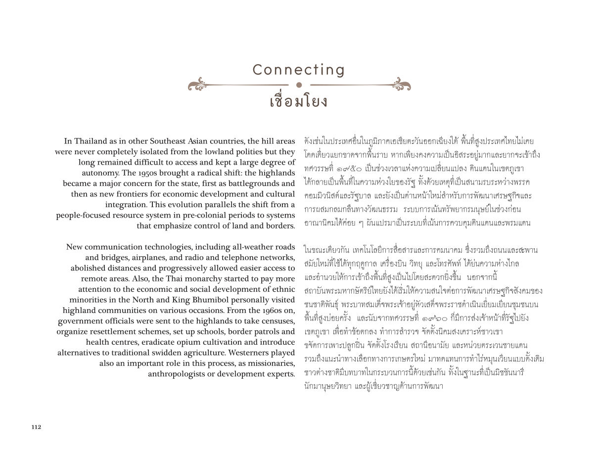 ย้อนยลชนชาติพันธุ์: ภาพถ่ายกึ่งศตวรรษวิถีชีวิตบนพื้นที่สูงในภาคเหนือ — page-114