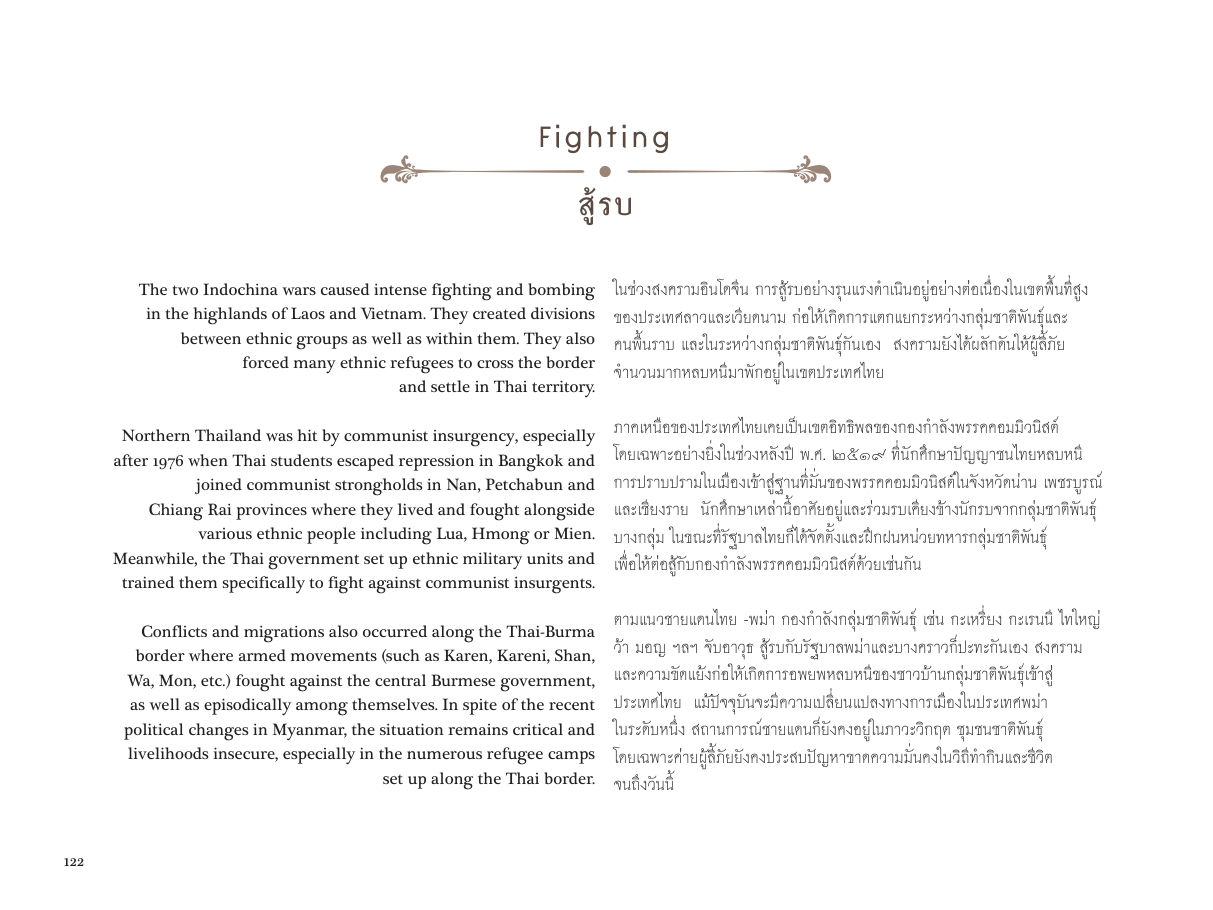 ย้อนยลชนชาติพันธุ์: ภาพถ่ายกึ่งศตวรรษวิถีชีวิตบนพื้นที่สูงในภาคเหนือ — page-124