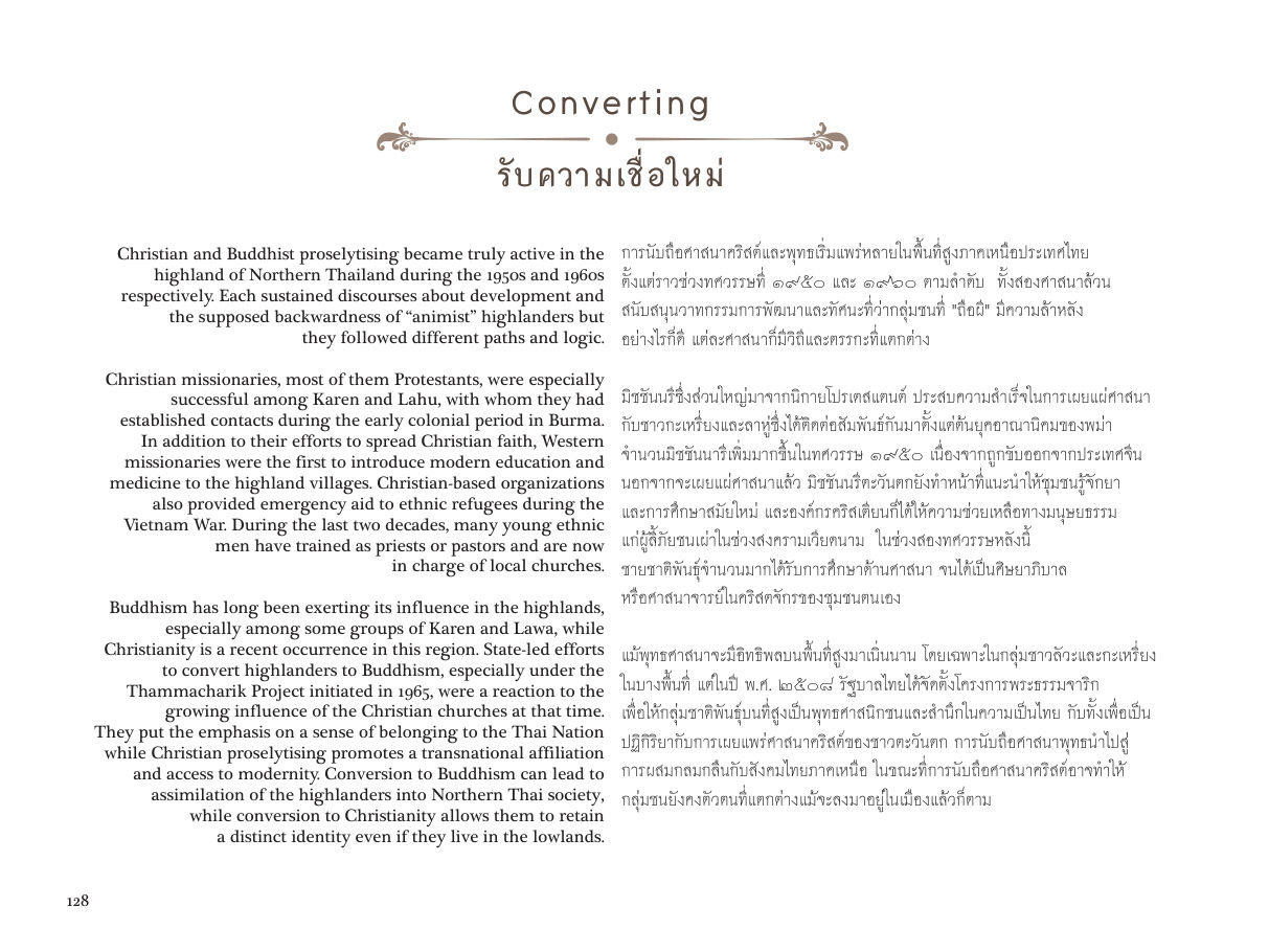 ย้อนยลชนชาติพันธุ์: ภาพถ่ายกึ่งศตวรรษวิถีชีวิตบนพื้นที่สูงในภาคเหนือ — page-130