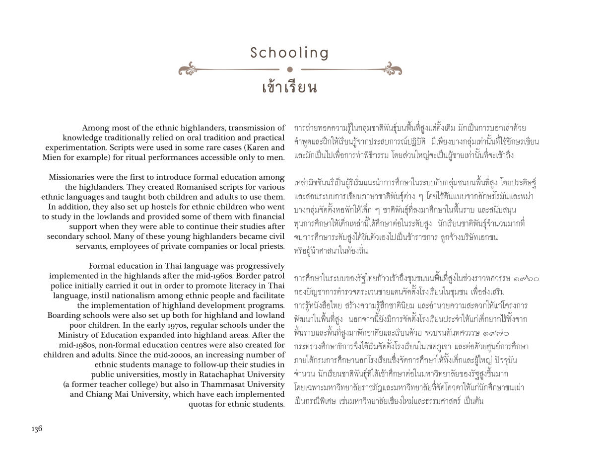 ย้อนยลชนชาติพันธุ์: ภาพถ่ายกึ่งศตวรรษวิถีชีวิตบนพื้นที่สูงในภาคเหนือ — page-138