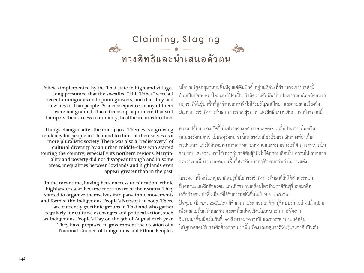 ย้อนยลชนชาติพันธุ์: ภาพถ่ายกึ่งศตวรรษวิถีชีวิตบนพื้นที่สูงในภาคเหนือ — page-144