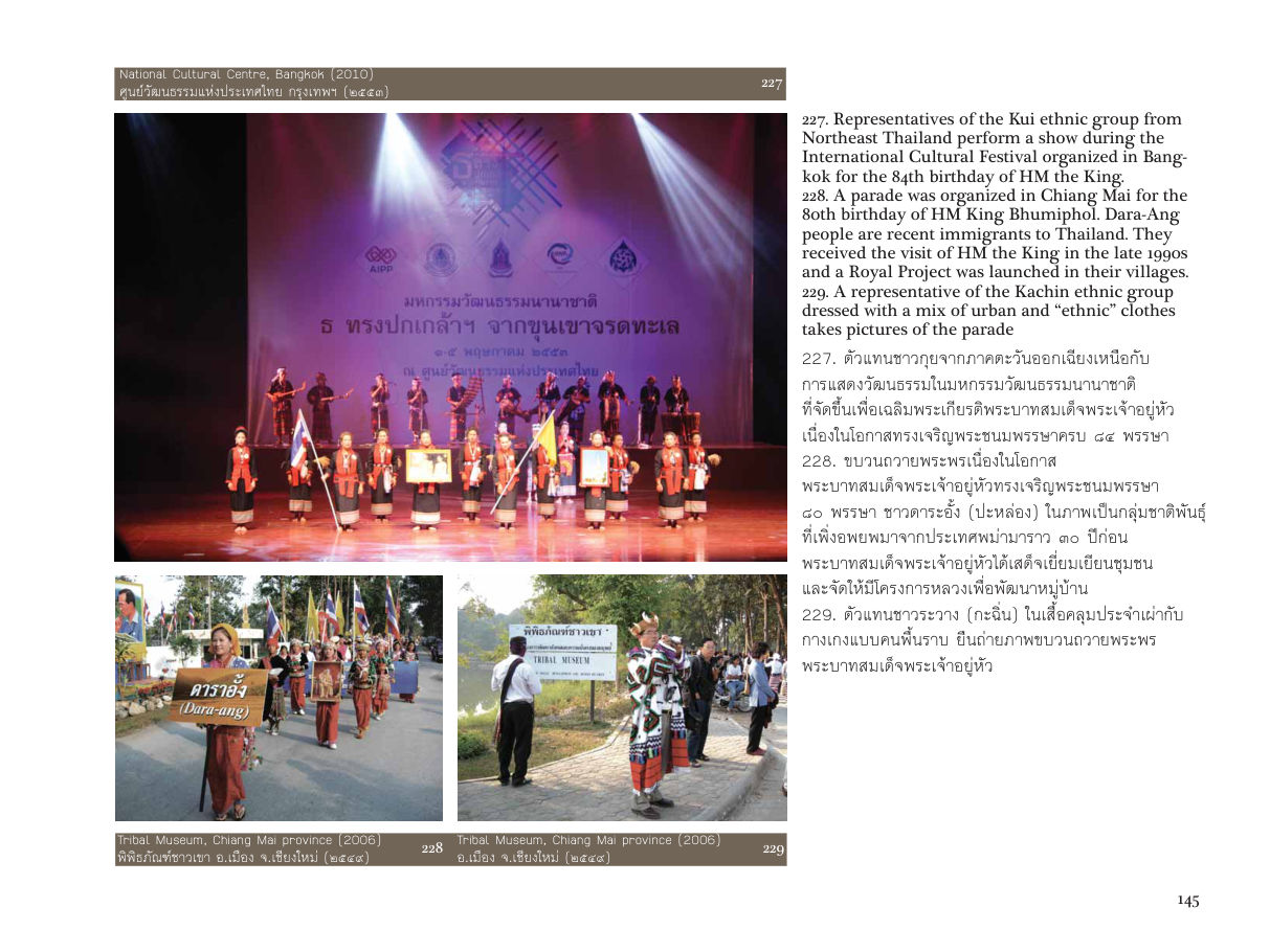 ย้อนยลชนชาติพันธุ์: ภาพถ่ายกึ่งศตวรรษวิถีชีวิตบนพื้นที่สูงในภาคเหนือ — page-147