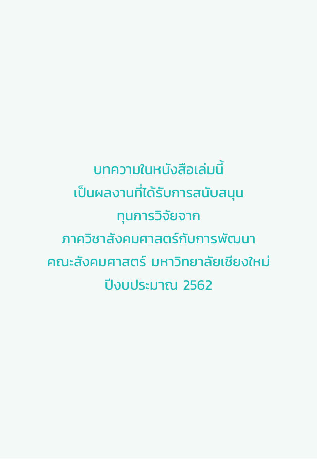 จักรวาลทัศน์ชาติพันธุ์ — page-004