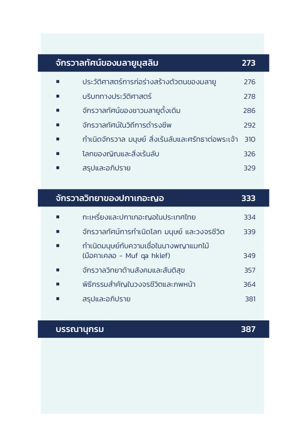 จักรวาลทัศน์ชาติพันธุ์ — page-008