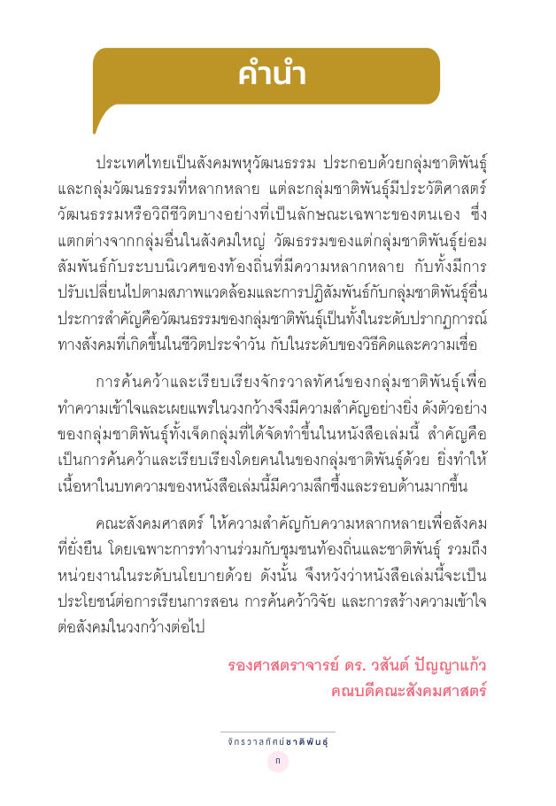 จักรวาลทัศน์ชาติพันธุ์ — page-009