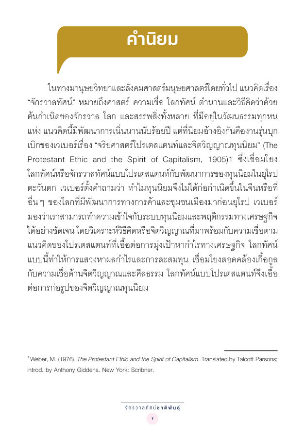 จักรวาลทัศน์ชาติพันธุ์ — page-010