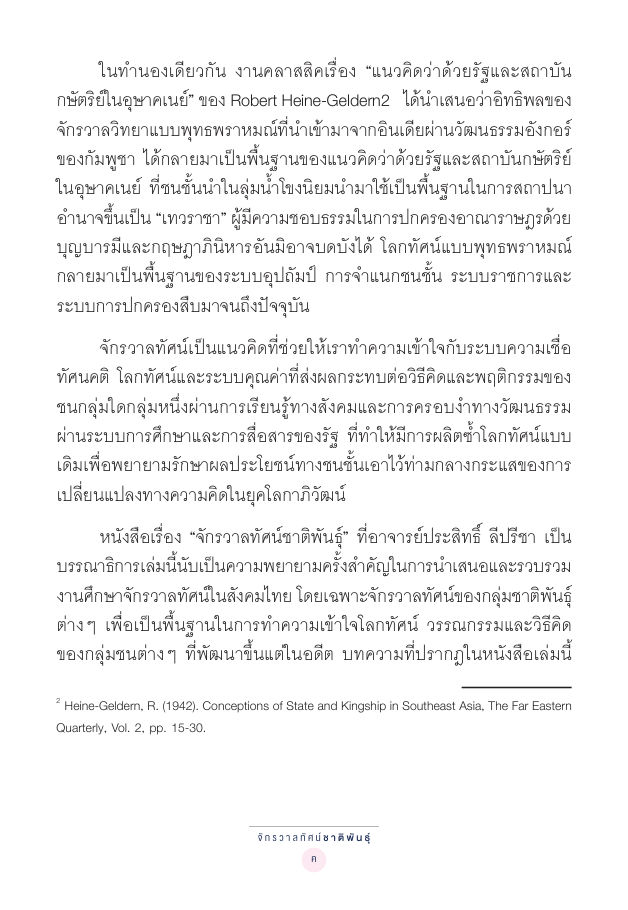 จักรวาลทัศน์ชาติพันธุ์ — page-011
