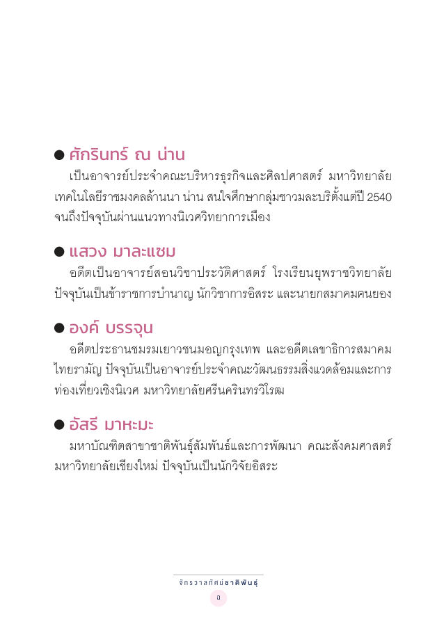 จักรวาลทัศน์ชาติพันธุ์ — page-014
