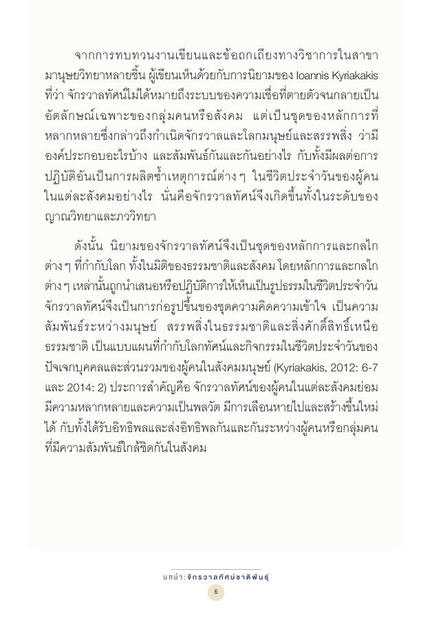 จักรวาลทัศน์ชาติพันธุ์ — page-020