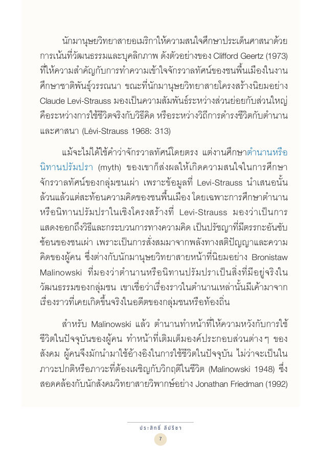 จักรวาลทัศน์ชาติพันธุ์ — page-021