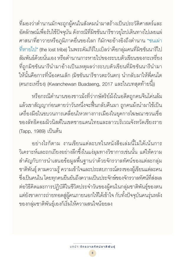 จักรวาลทัศน์ชาติพันธุ์ — page-022