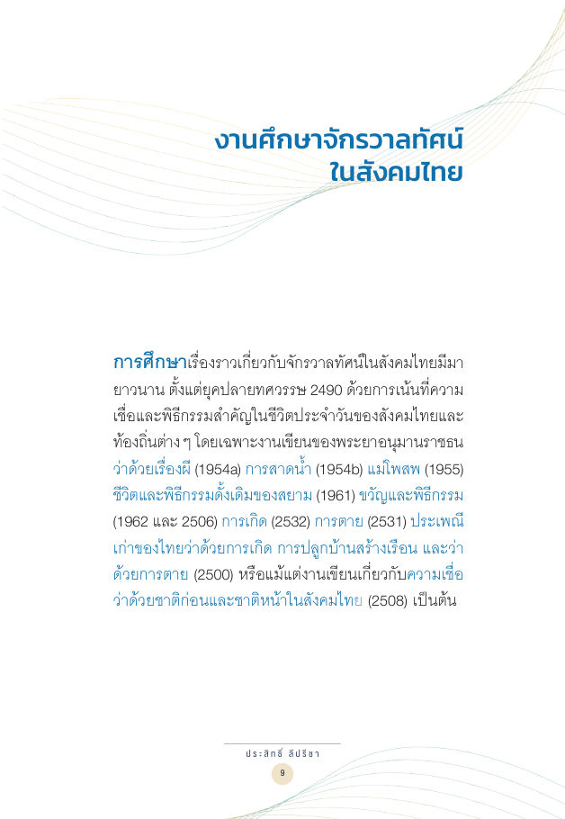 จักรวาลทัศน์ชาติพันธุ์ — page-023