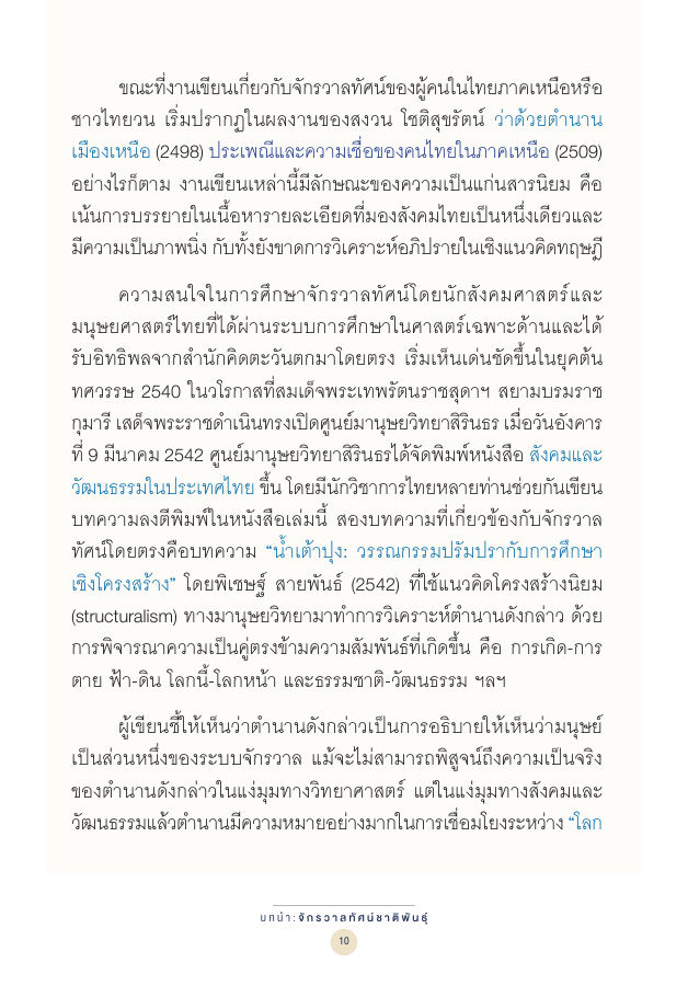 จักรวาลทัศน์ชาติพันธุ์ — page-024