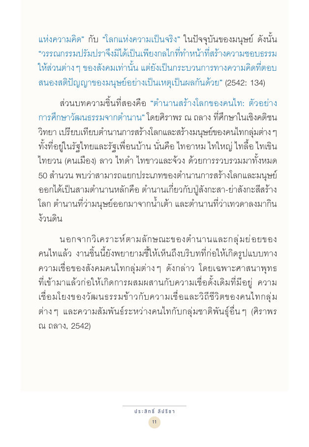 จักรวาลทัศน์ชาติพันธุ์ — page-025