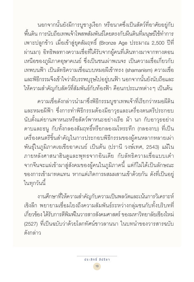จักรวาลทัศน์ชาติพันธุ์ — page-027
