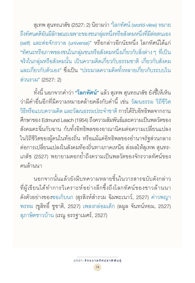 จักรวาลทัศน์ชาติพันธุ์ — page-028