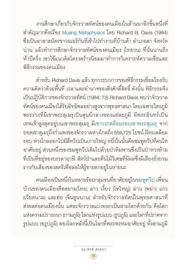 จักรวาลทัศน์ชาติพันธุ์ — page-029