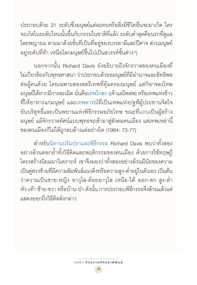 จักรวาลทัศน์ชาติพันธุ์ — page-030