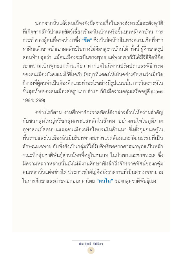 จักรวาลทัศน์ชาติพันธุ์ — page-031