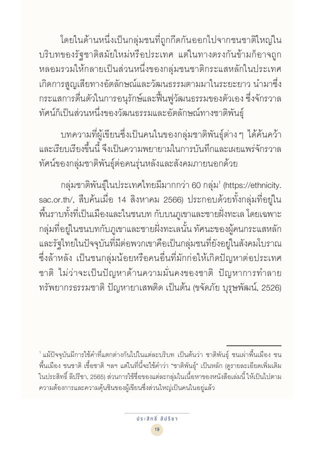 จักรวาลทัศน์ชาติพันธุ์ — page-033