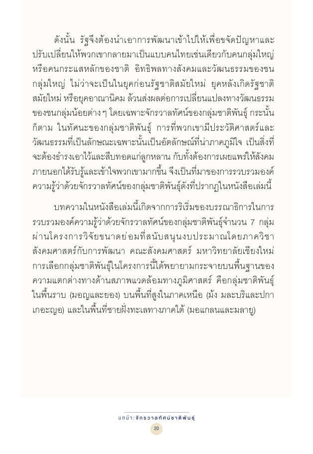 จักรวาลทัศน์ชาติพันธุ์ — page-034