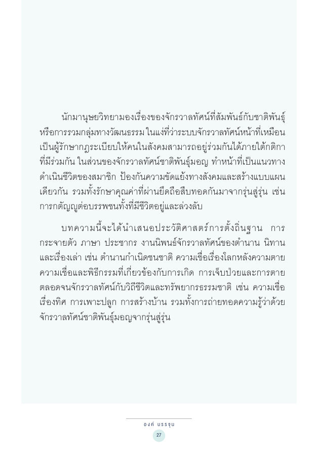จักรวาลทัศน์ชาติพันธุ์ — page-041