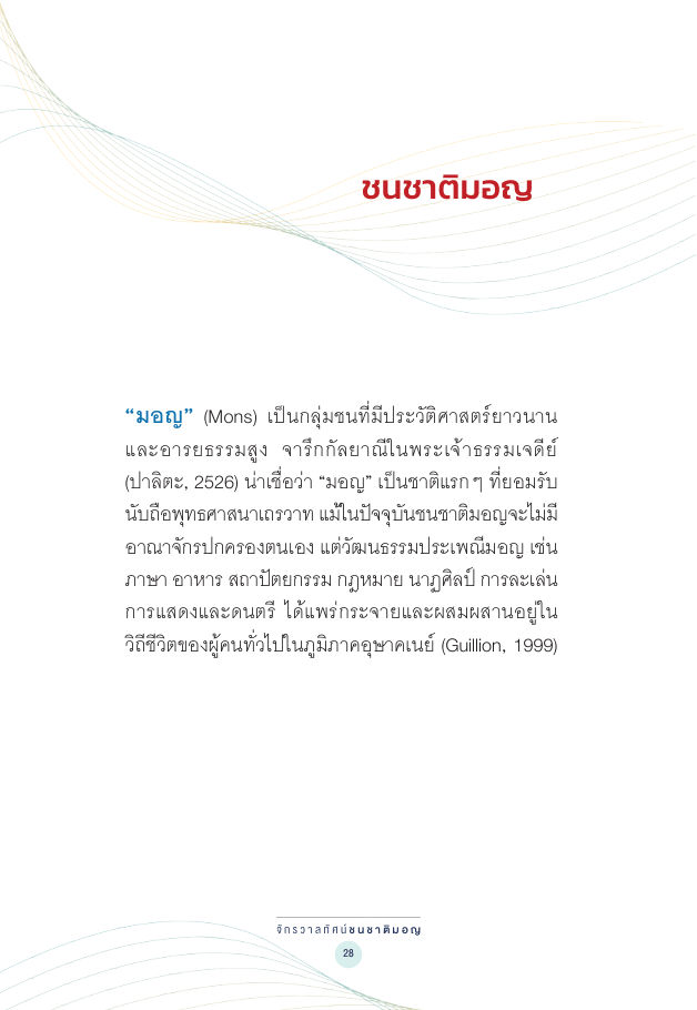 จักรวาลทัศน์ชาติพันธุ์ — page-042