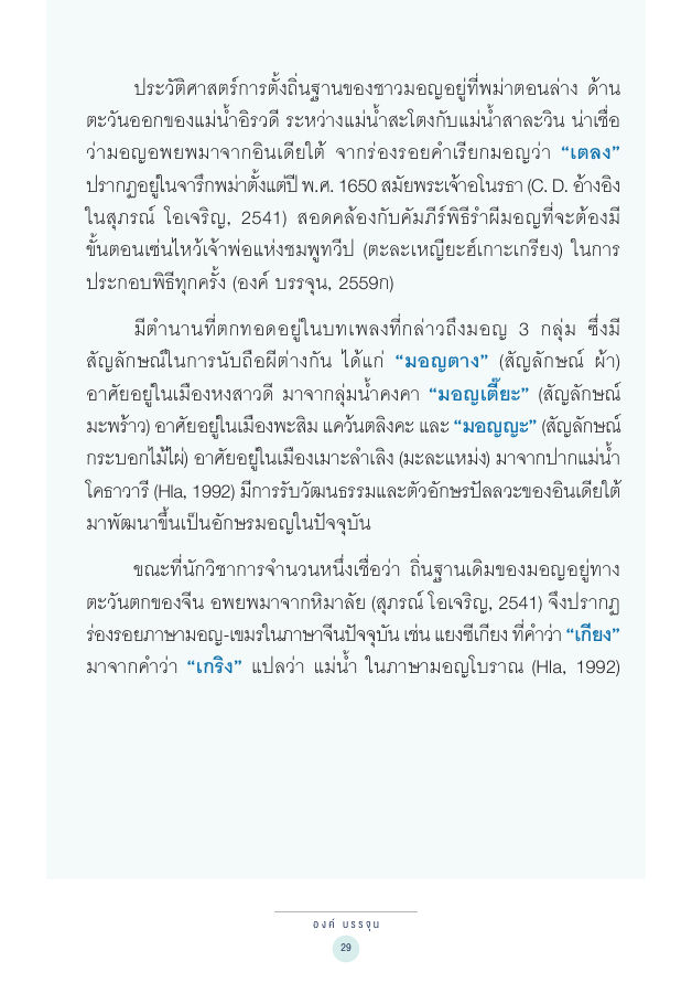 จักรวาลทัศน์ชาติพันธุ์ — page-043