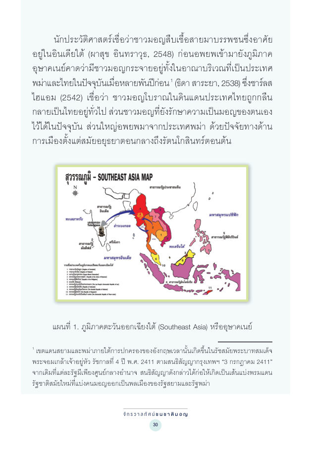 จักรวาลทัศน์ชาติพันธุ์ — page-044
