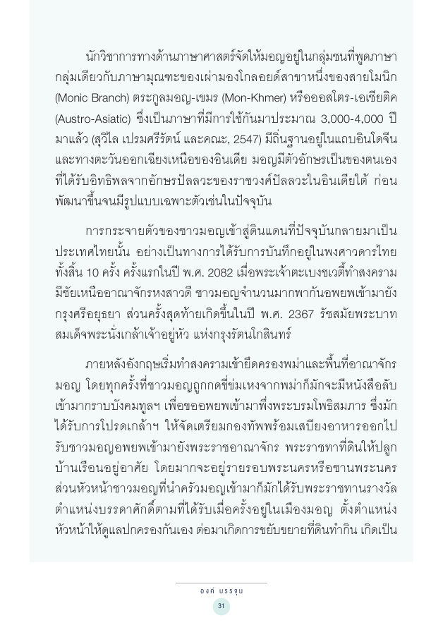 จักรวาลทัศน์ชาติพันธุ์ — page-045