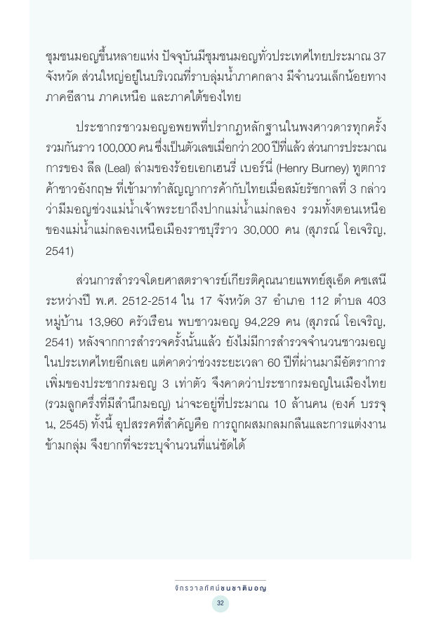 จักรวาลทัศน์ชาติพันธุ์ — page-046