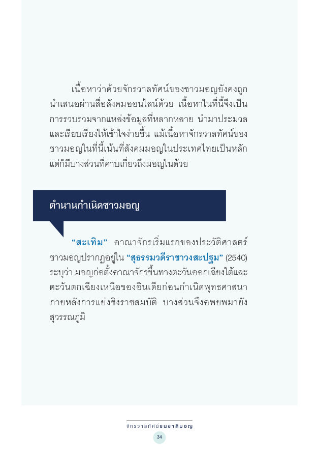 จักรวาลทัศน์ชาติพันธุ์ — page-048