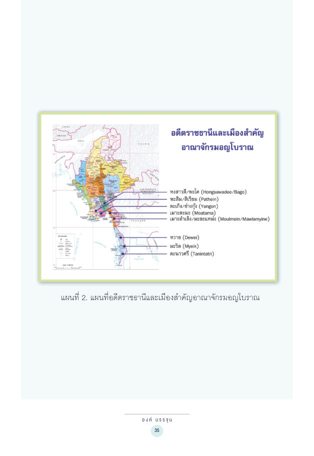 จักรวาลทัศน์ชาติพันธุ์ — page-049