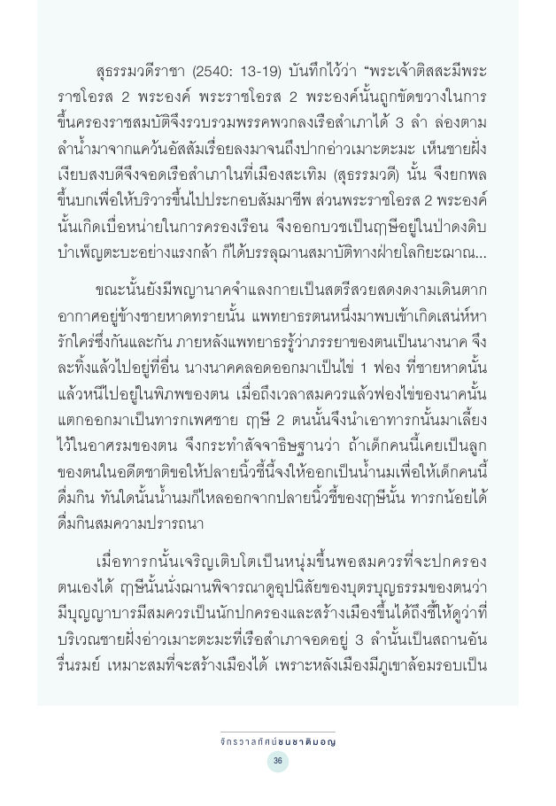 จักรวาลทัศน์ชาติพันธุ์ — page-050