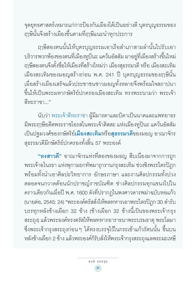 จักรวาลทัศน์ชาติพันธุ์ — page-051