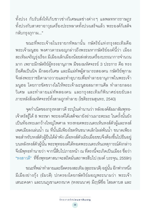จักรวาลทัศน์ชาติพันธุ์ — page-052