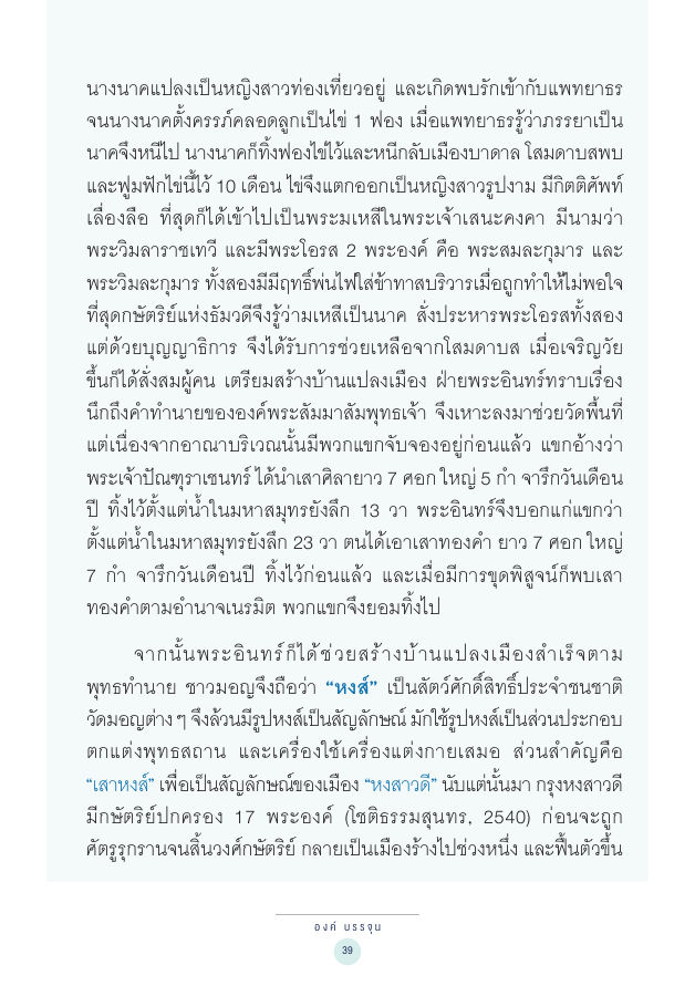 จักรวาลทัศน์ชาติพันธุ์ — page-053