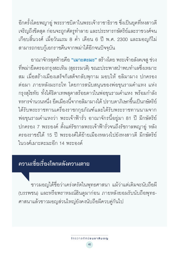 จักรวาลทัศน์ชาติพันธุ์ — page-054