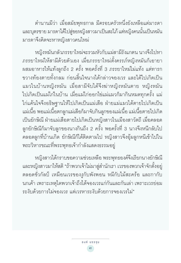 จักรวาลทัศน์ชาติพันธุ์ — page-055