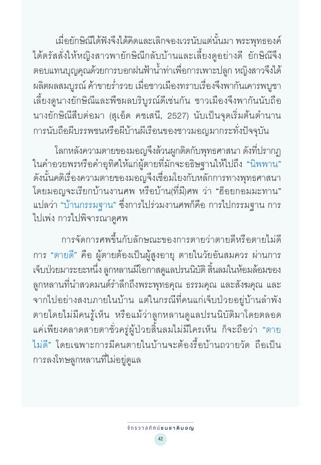 จักรวาลทัศน์ชาติพันธุ์ — page-056