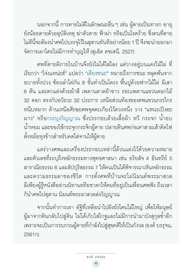 จักรวาลทัศน์ชาติพันธุ์ — page-057
